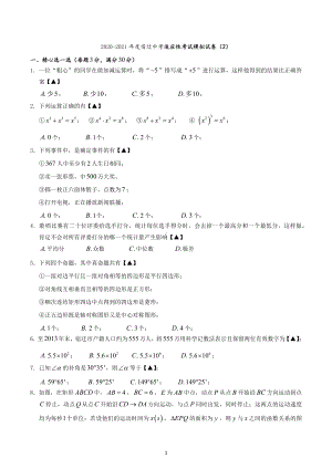 2020-2021学年江苏省宿迁市中考适应性考试数学模拟试卷（2）.docx