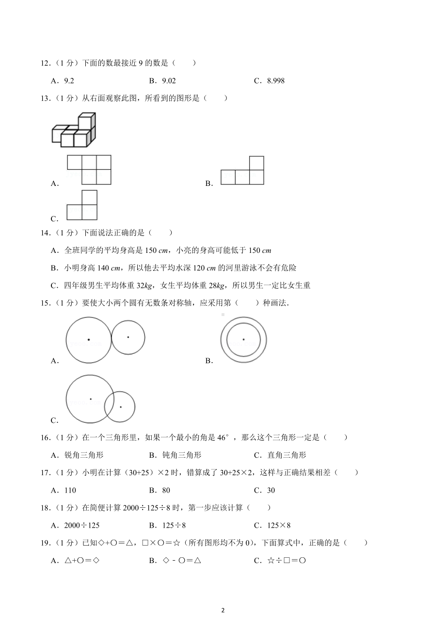 2021-2022学年重庆市两江新区金山小学四年级（下）期末数学试卷.docx_第2页