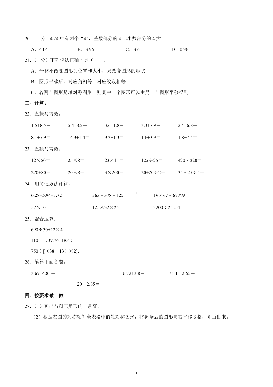 2021-2022学年重庆市两江新区金山小学四年级（下）期末数学试卷.docx_第3页