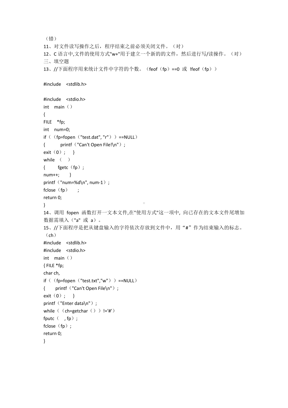 Keil&C语言程序设计-第13章 文件（含答案）.docx_第2页