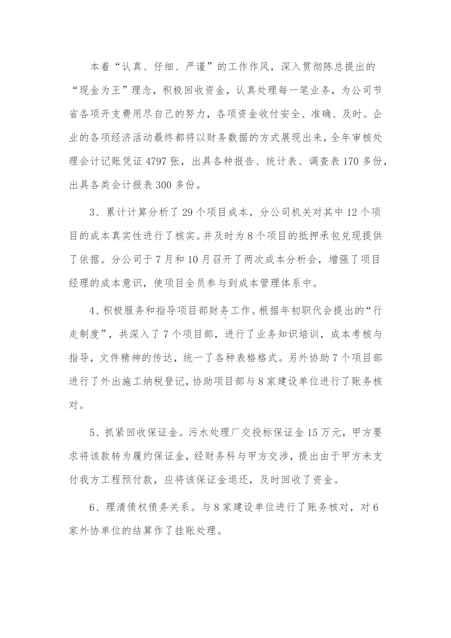 财务科长三年工作总结3篇供借鉴.docx_第2页