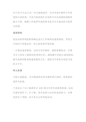 叉车速度和刹车停止距离.docx