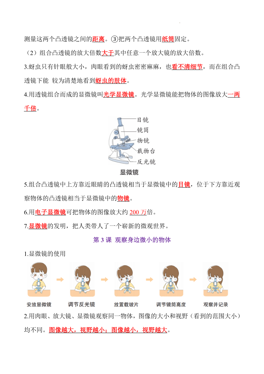 2023年（最新改版）教科版六年级上册科学知识点总结与归纳.docx_第2页