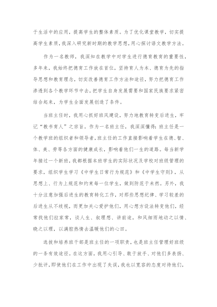 教师晋升副高述职报告3篇供借鉴.docx_第2页