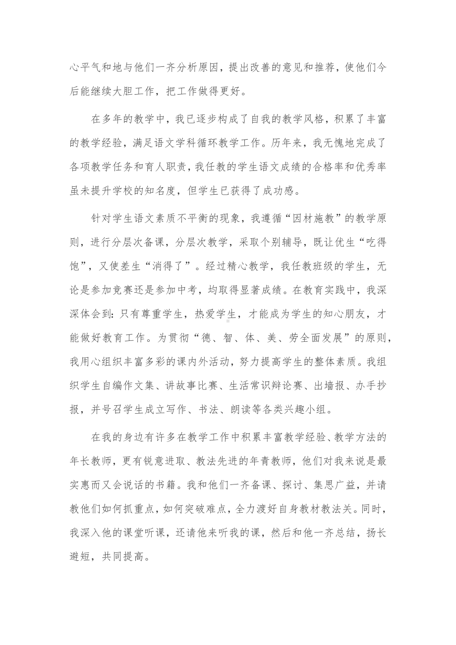 教师晋升副高述职报告3篇供借鉴.docx_第3页