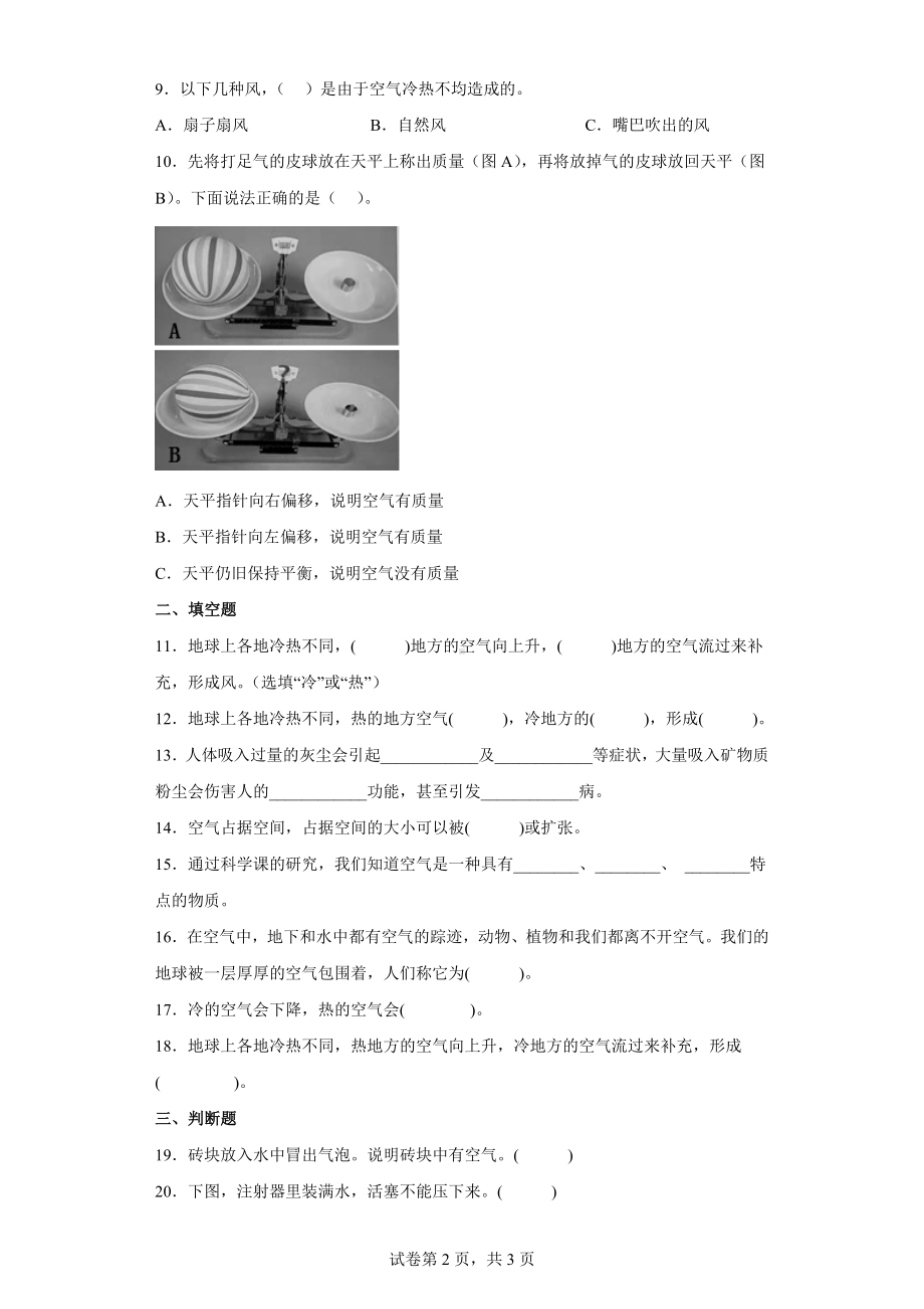 湘科版三年级（上）第一单元空气的研究综合测试题（二）.docx_第2页