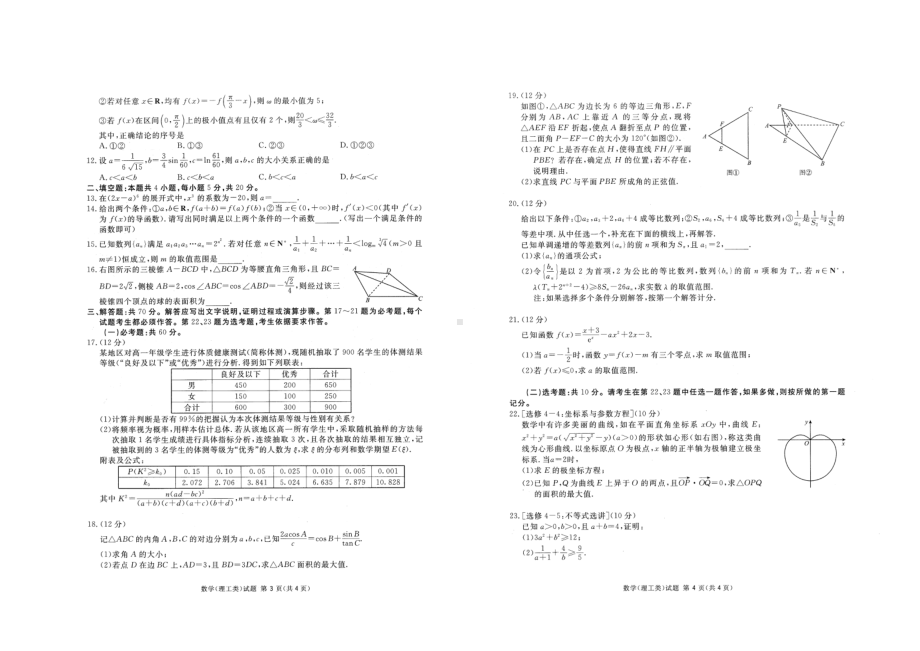 雅安市高2020级零诊考试理数.pdf_第2页