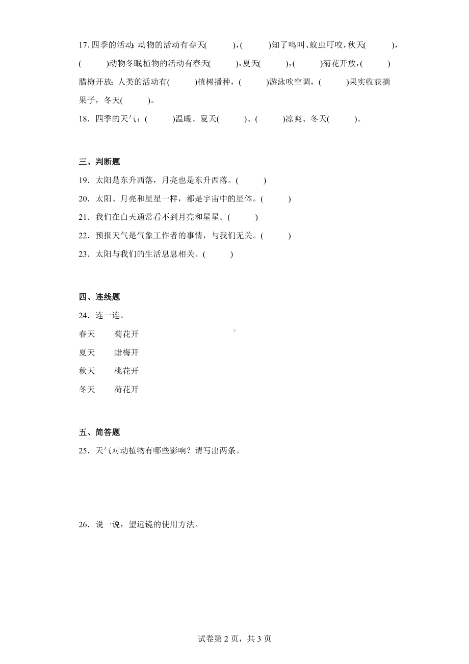 苏教版二年级上册科学期中测试卷（含答案）.docx_第2页