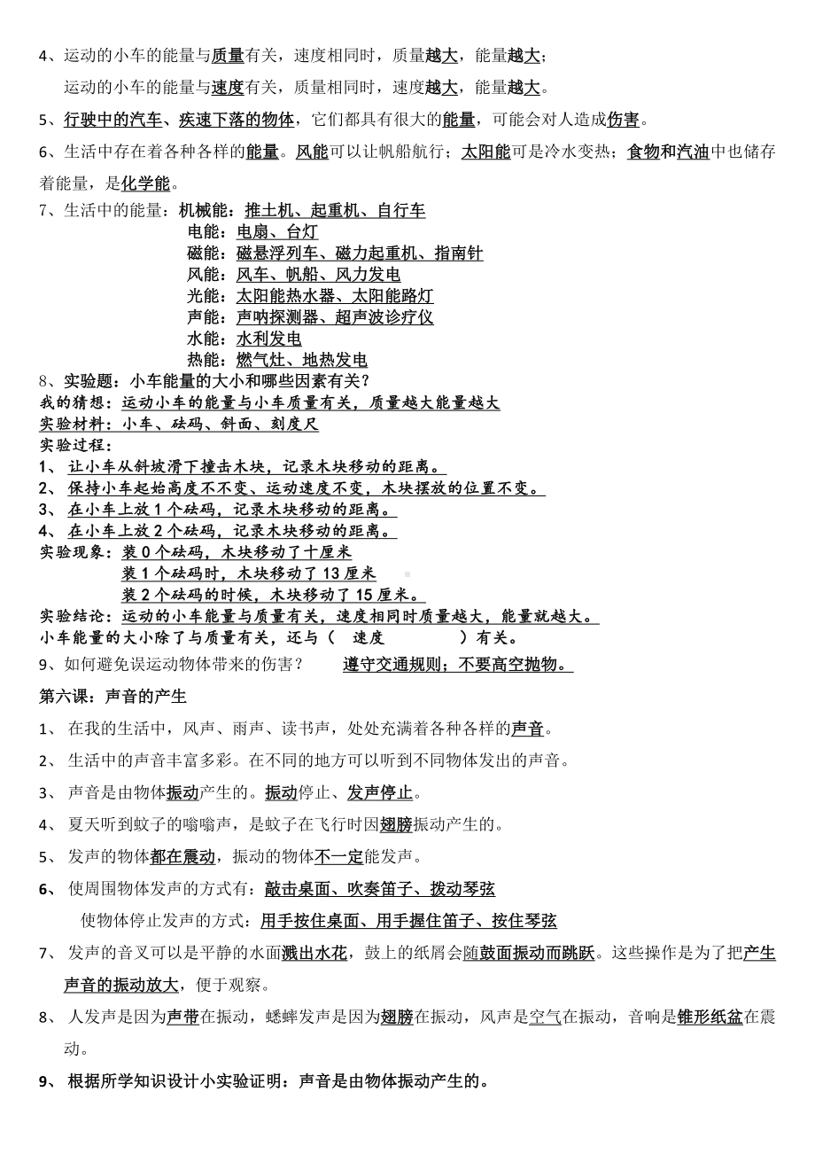 2022新冀人版四年级上册《科学》全册知识点归纳（期末复习资料）.docx_第2页