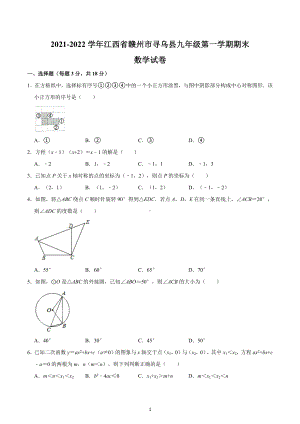 江西省赣州市寻乌县2022-2023学年九年级上学期期末检测数学试卷.docx