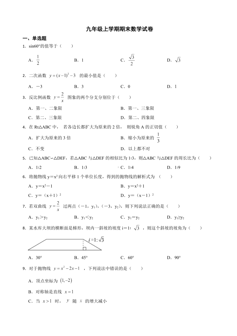 广西壮族自治区梧州市岑溪市2022年九年级上学期期末数学试卷（附答案）.pdf_第1页