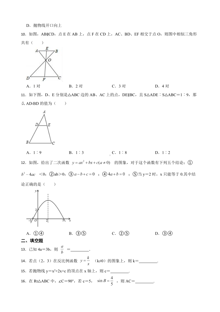 广西壮族自治区梧州市岑溪市2022年九年级上学期期末数学试卷（附答案）.pdf_第2页