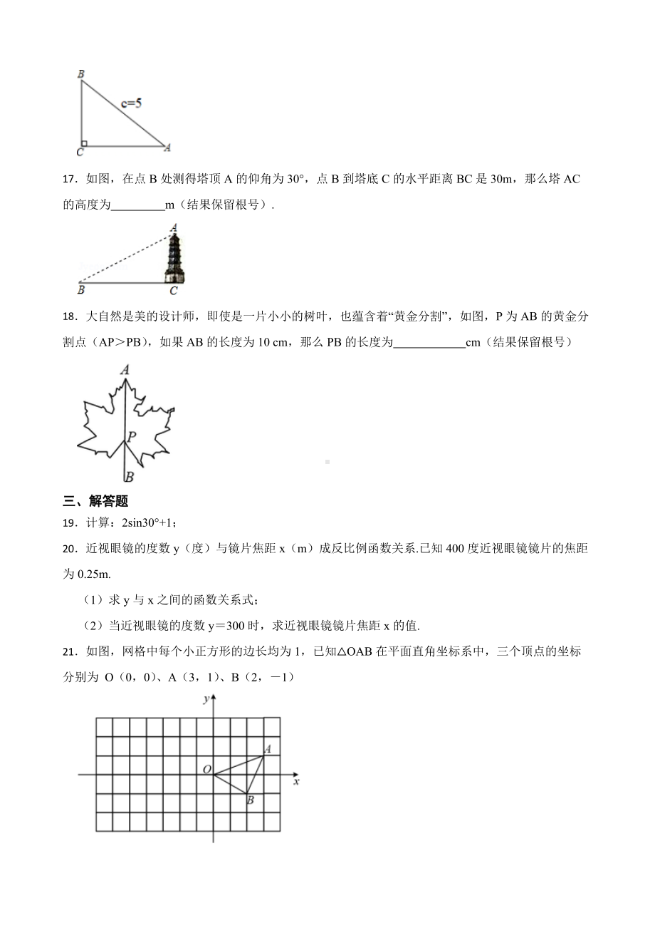 广西壮族自治区梧州市岑溪市2022年九年级上学期期末数学试卷（附答案）.pdf_第3页