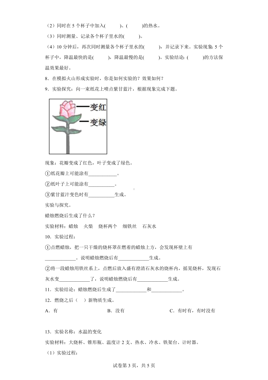 2022新冀人版五年级上册《科学》实验题 专项训练（含答案）.docx_第3页