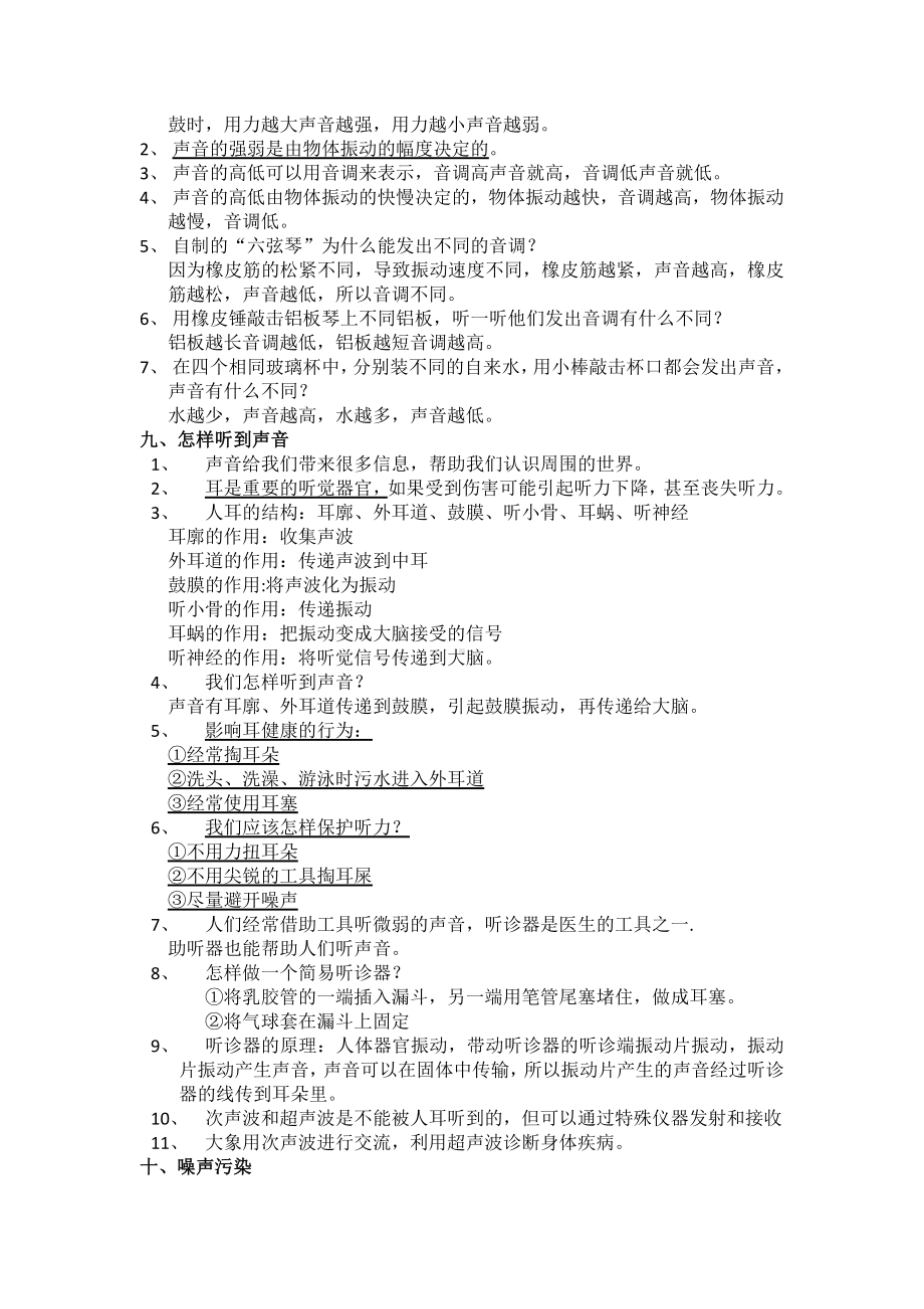 2022新冀人版四年级上册《科学》全册知识点复习资料（分课）.doc_第3页