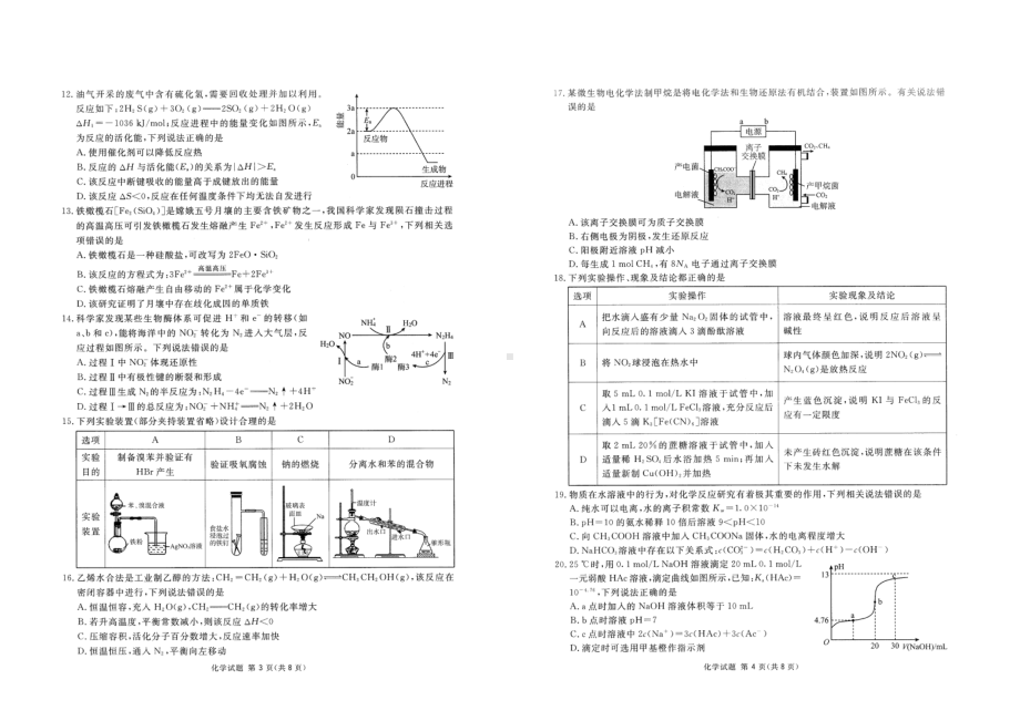 雅安市高2020级零诊考试化学试题.pdf_第2页