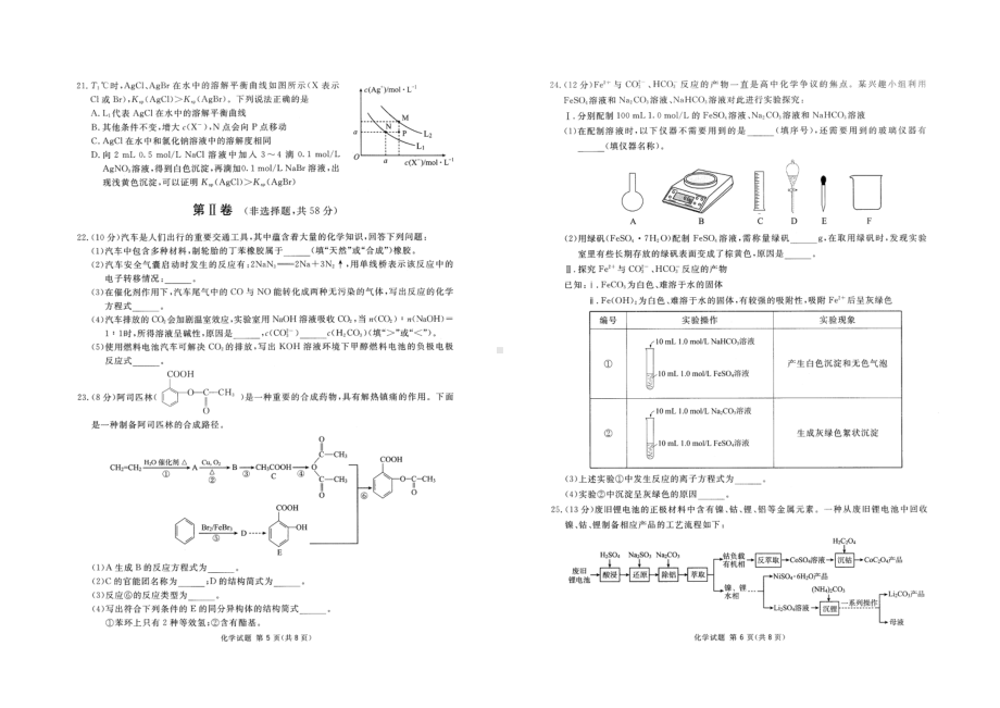 雅安市高2020级零诊考试化学试题.pdf_第3页