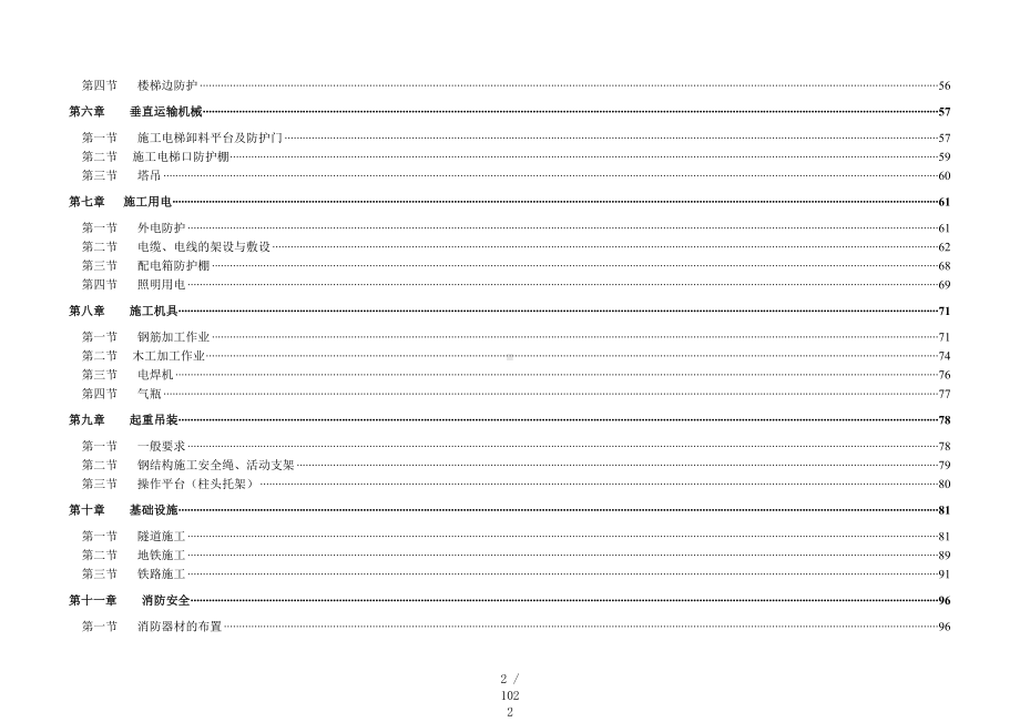 建设企业公司施工现场安全防护标准化图集参考模板范本.doc_第2页