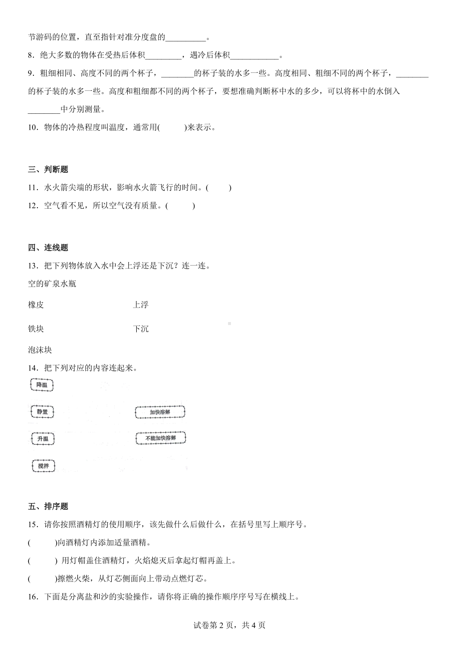 2022新冀人版三年级上册《科学》期末复习题（A卷）.docx_第2页