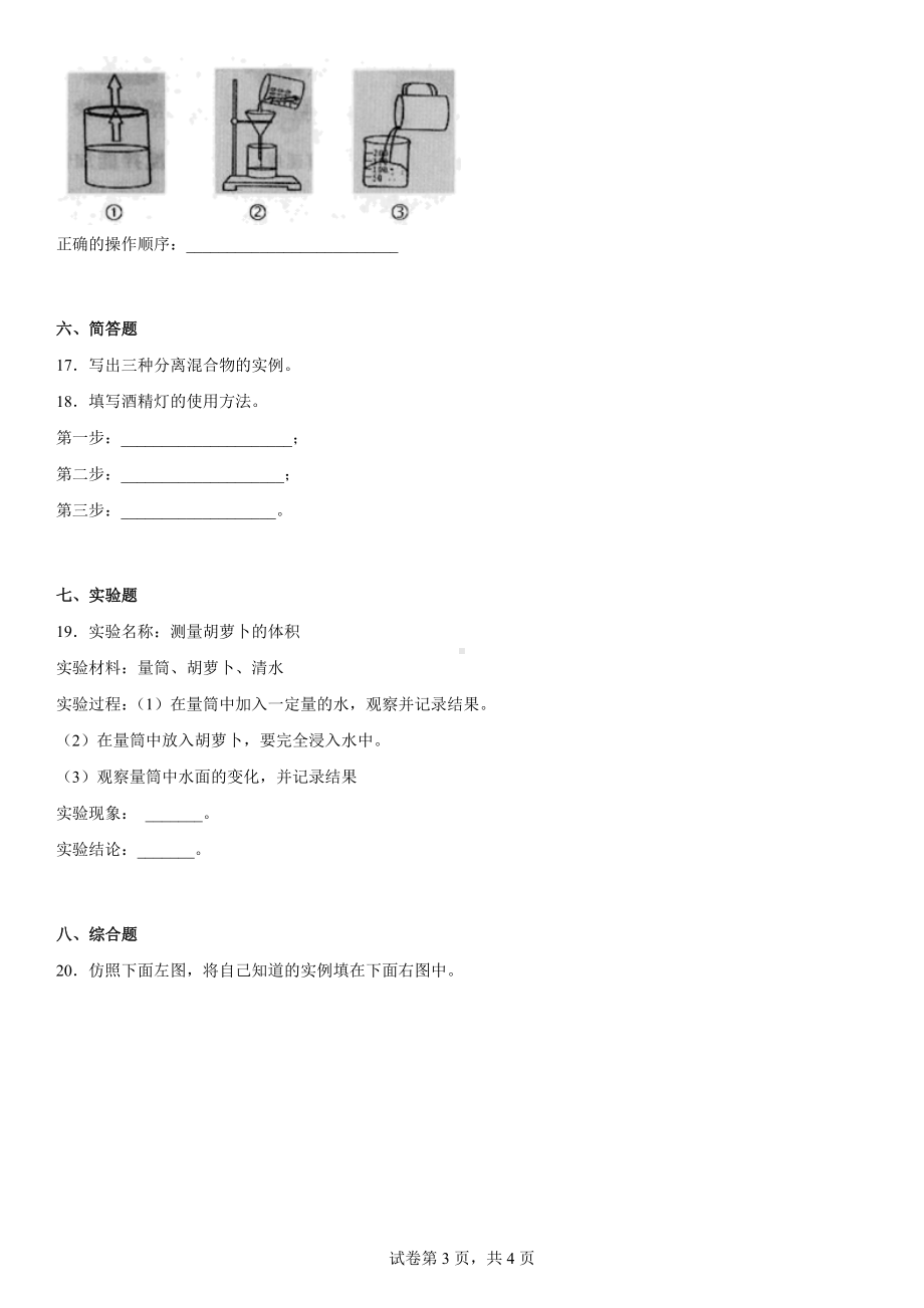 2022新冀人版三年级上册《科学》期末复习题（A卷）.docx_第3页