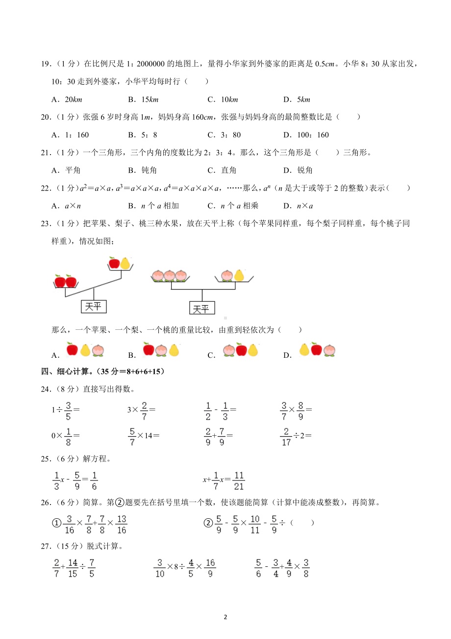 2021-2022学年重庆市梁平区六年级（上）期末数学试卷.docx_第2页