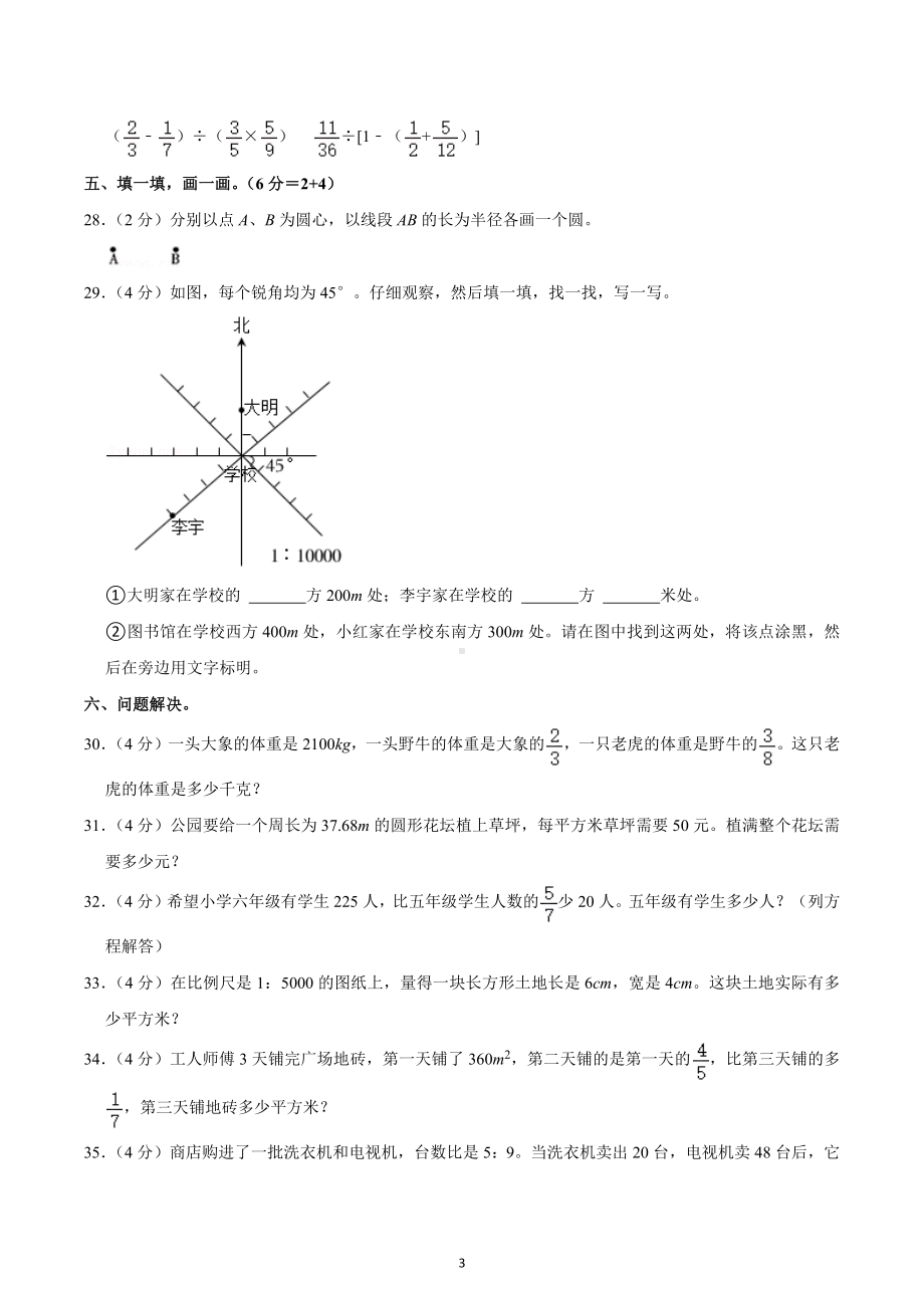 2021-2022学年重庆市梁平区六年级（上）期末数学试卷.docx_第3页