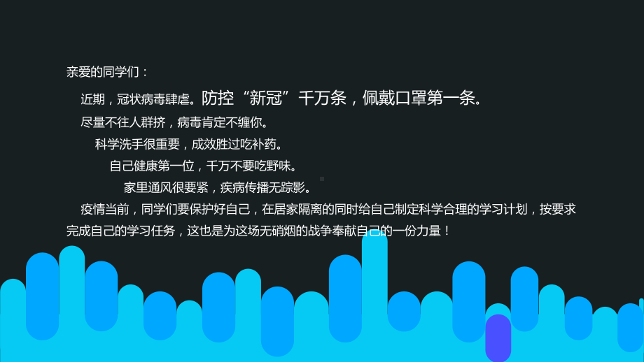 关爱健康 远离疫情 自我学习 ppt课件-2022高中主题班会.pptx_第2页