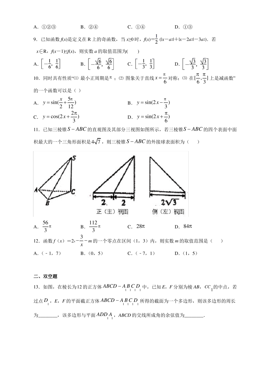 2020年黑龙江省哈尔滨市第六 高三数学三模试题.pdf_第2页