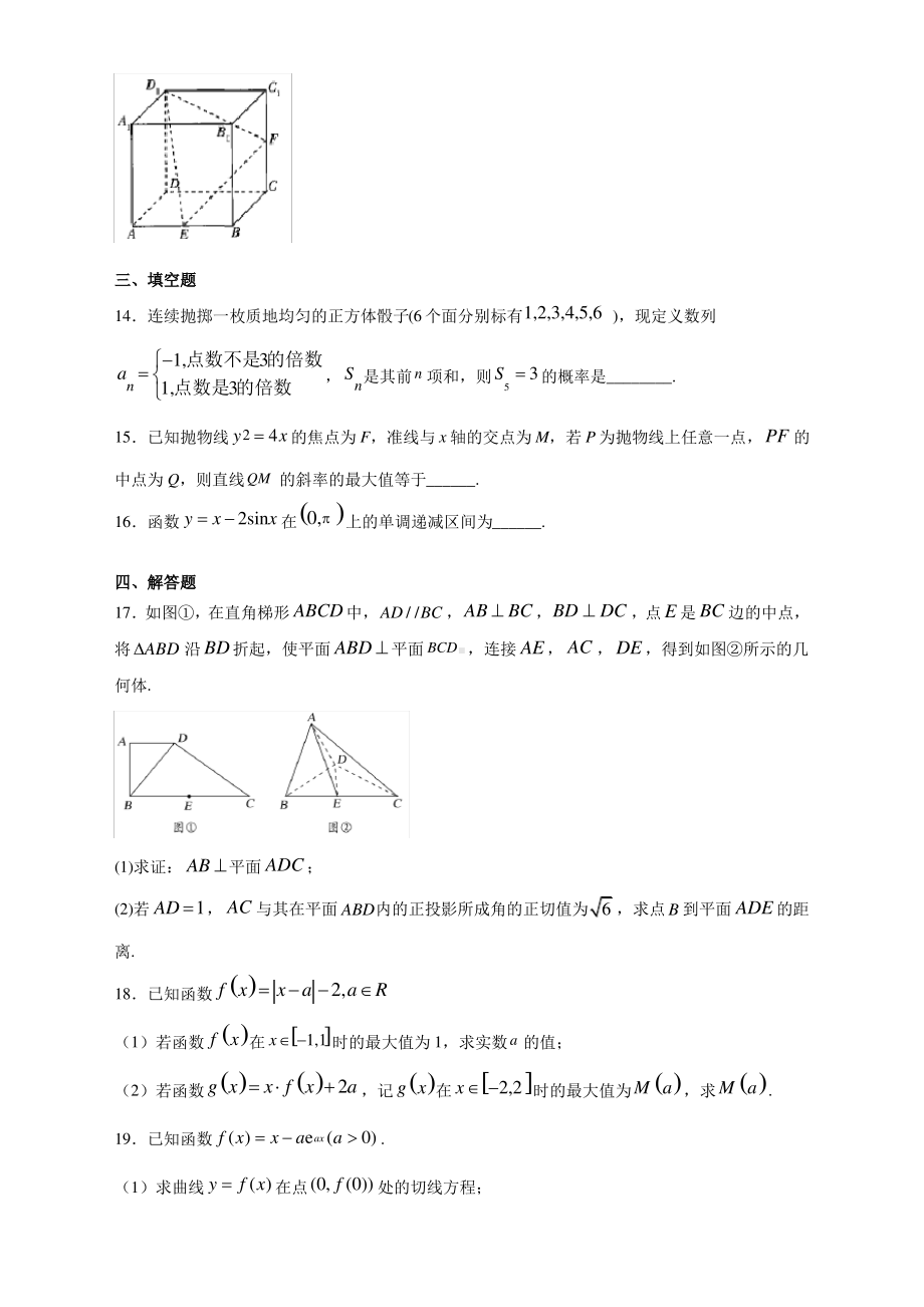 2020年黑龙江省哈尔滨市第六 高三数学三模试题.pdf_第3页