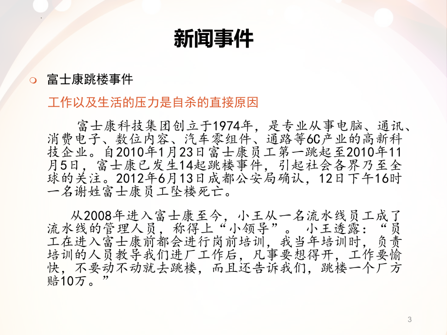 压力与情绪管理 ppt课件-2022高中心理健康.pptx_第3页