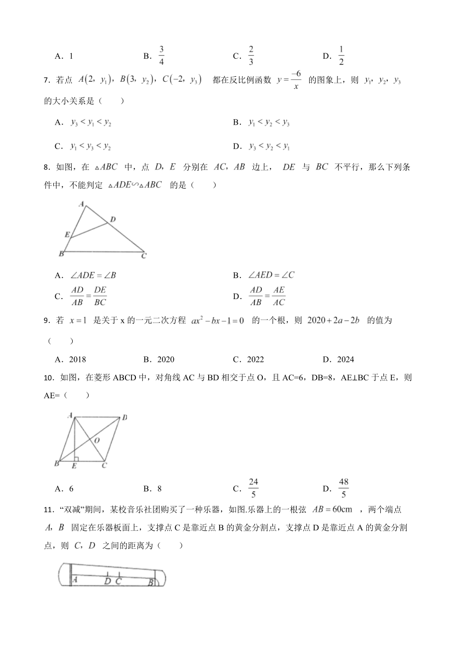 贵州省毕节市2022年九年级上学期期末数学试卷及答案.docx_第2页