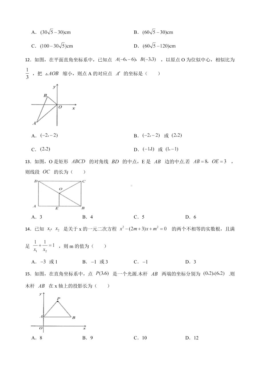 贵州省毕节市2022年九年级上学期期末数学试卷及答案.docx_第3页