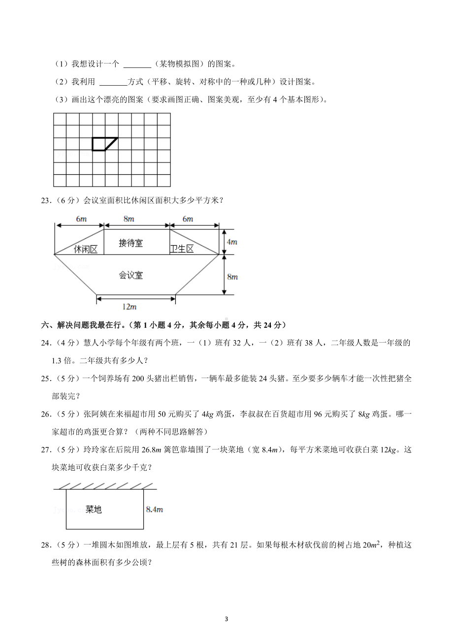 2021-2022学年重庆市彭水县五年级（上）期末数学试卷.docx_第3页