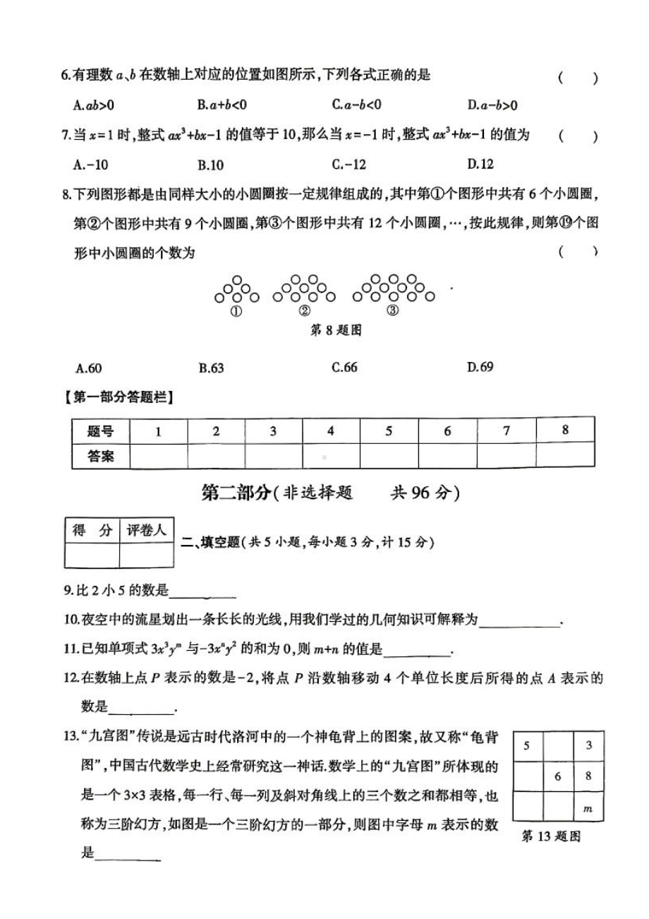 陕西省汉中市第四中学2022—2023学年上学期七年级期中数学试卷.pdf_第2页