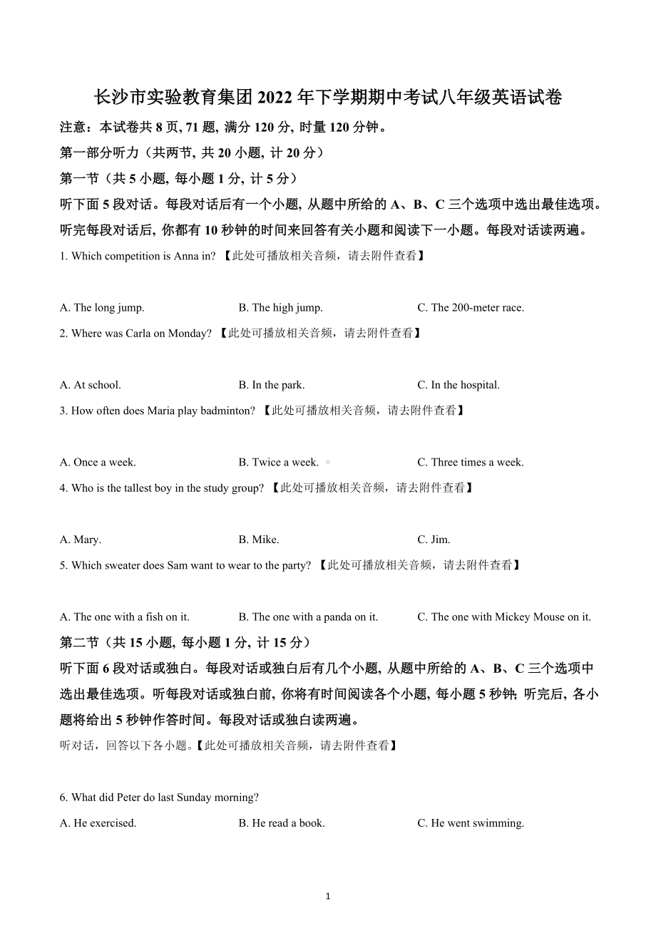 湖南省长沙市实验教育集团2022-2023学年八年级上学期期中考试英语试题.docx_第1页