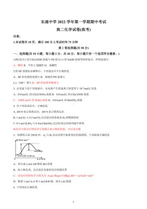 东涌中学2022学年第一学期期中考试高二化学试卷.docx