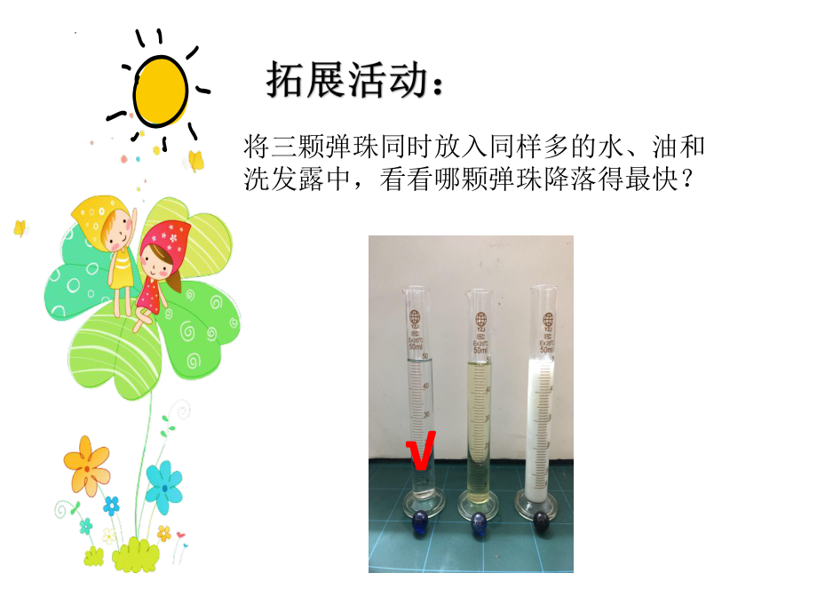 教科版一年级下册科学 6它们去哪里了课件.pptx_第2页