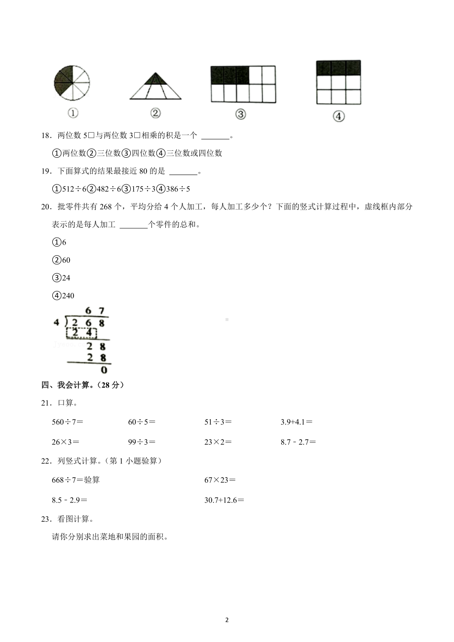 2021-2022学年重庆市大足区三年级（下）期末数学试卷.docx_第2页