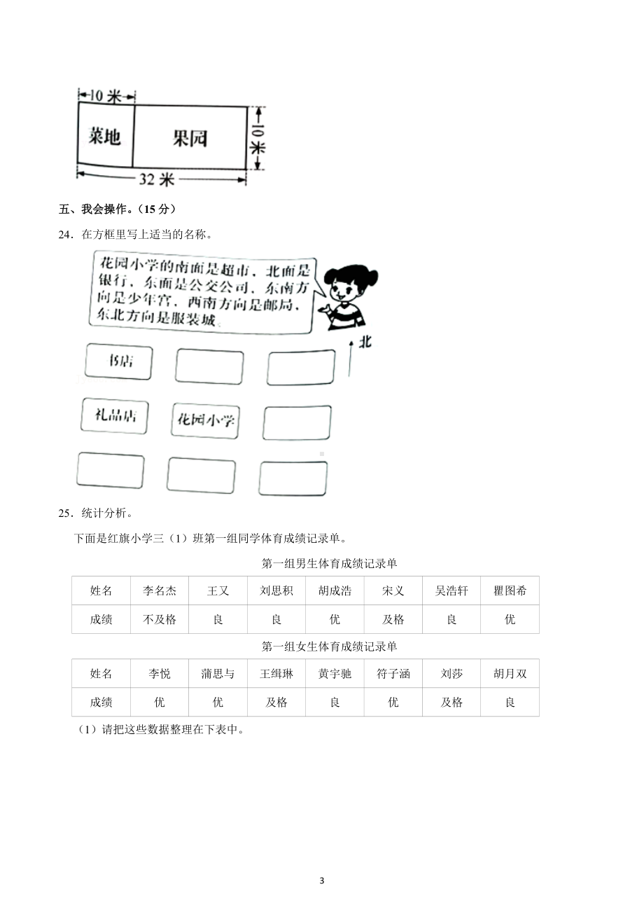 2021-2022学年重庆市大足区三年级（下）期末数学试卷.docx_第3页