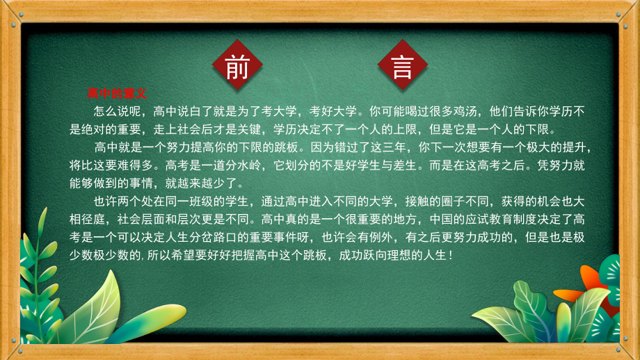 2022高三班主任经验交流会ppt课件.pptx_第2页