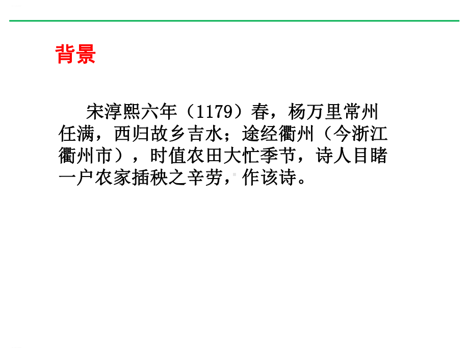 6-2《插秧歌》ppt课件13张-（部）统编版《高中语文》必修上册.pptx_第2页