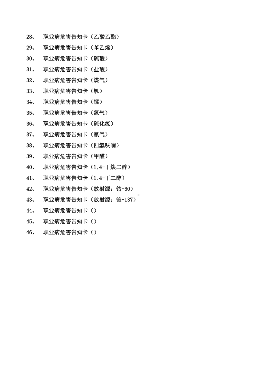 噪声粉尘有毒有害物品等职业病危害告知卡参考模板范本.doc_第2页