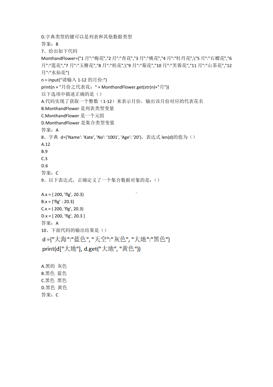 Python语言程序设计-第九章-集合与字典（含答案）.docx_第2页