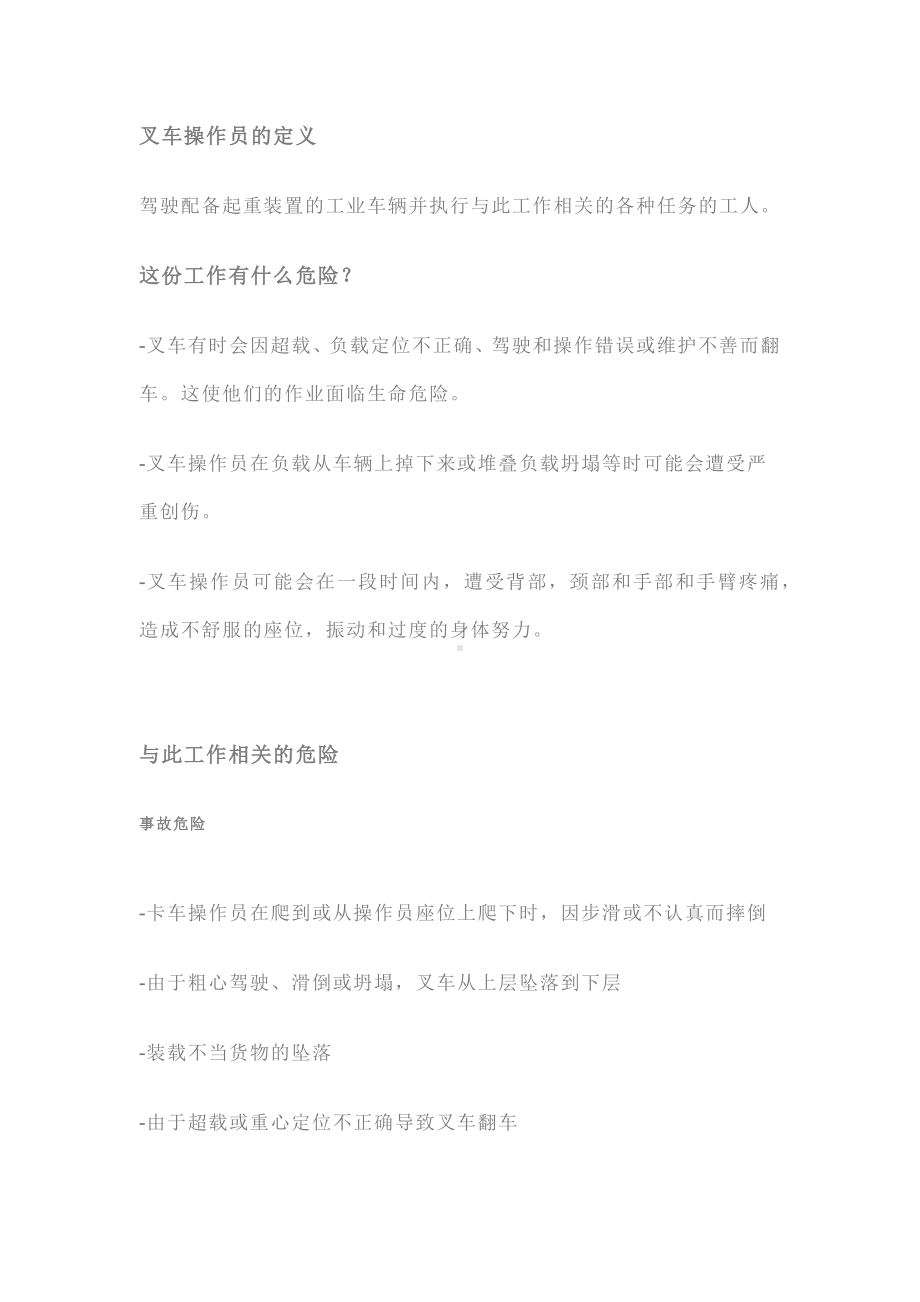 叉车操作员的职业安全与健康风险.docx_第1页