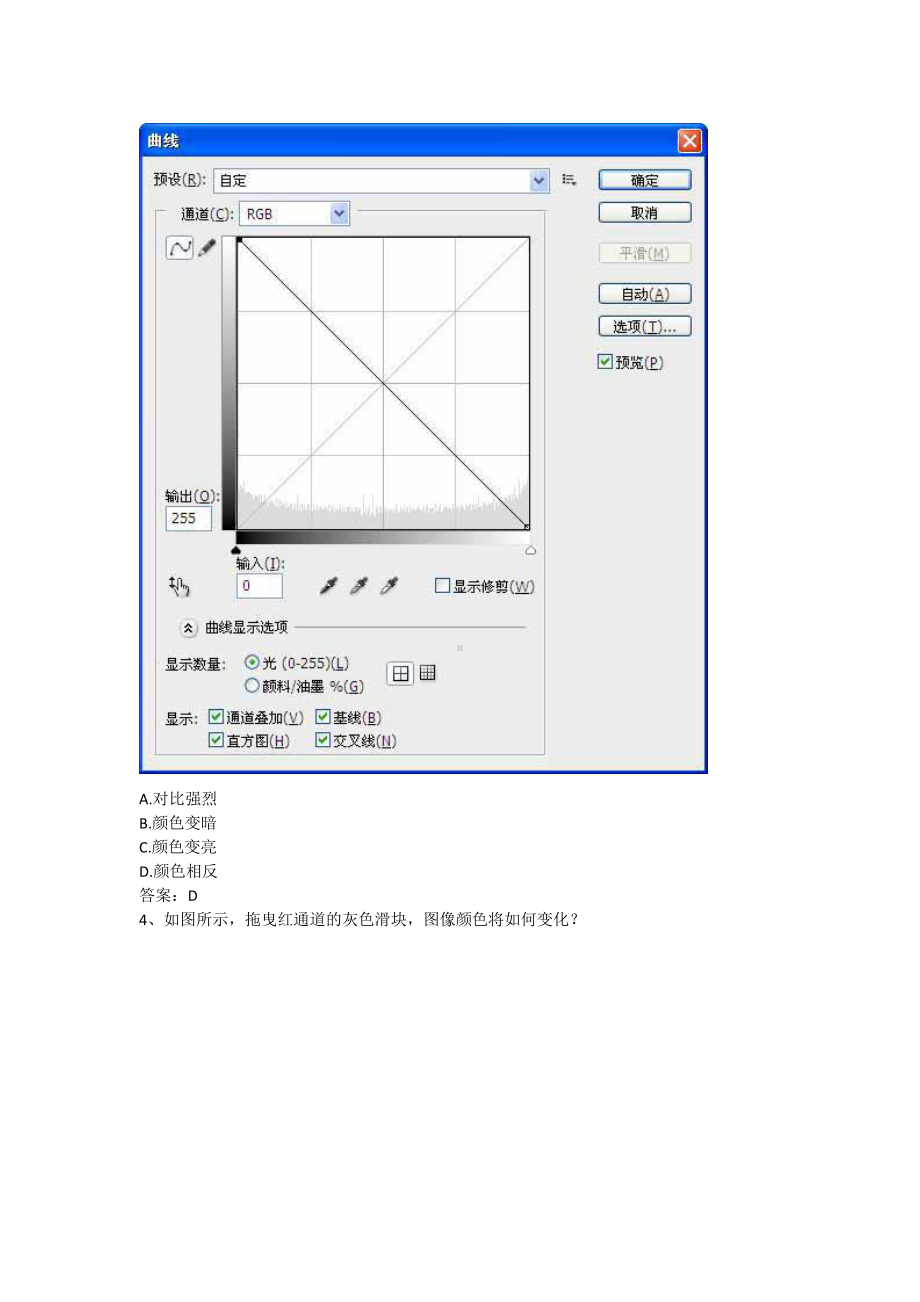 Photoshop图像处理-第七章 颜色调整相关理论（含答案）.docx_第2页