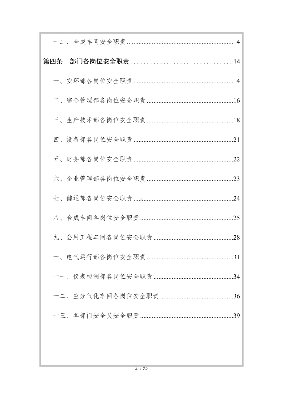 化工企业（公司）安全生产责任制参考模板范本.docx_第2页