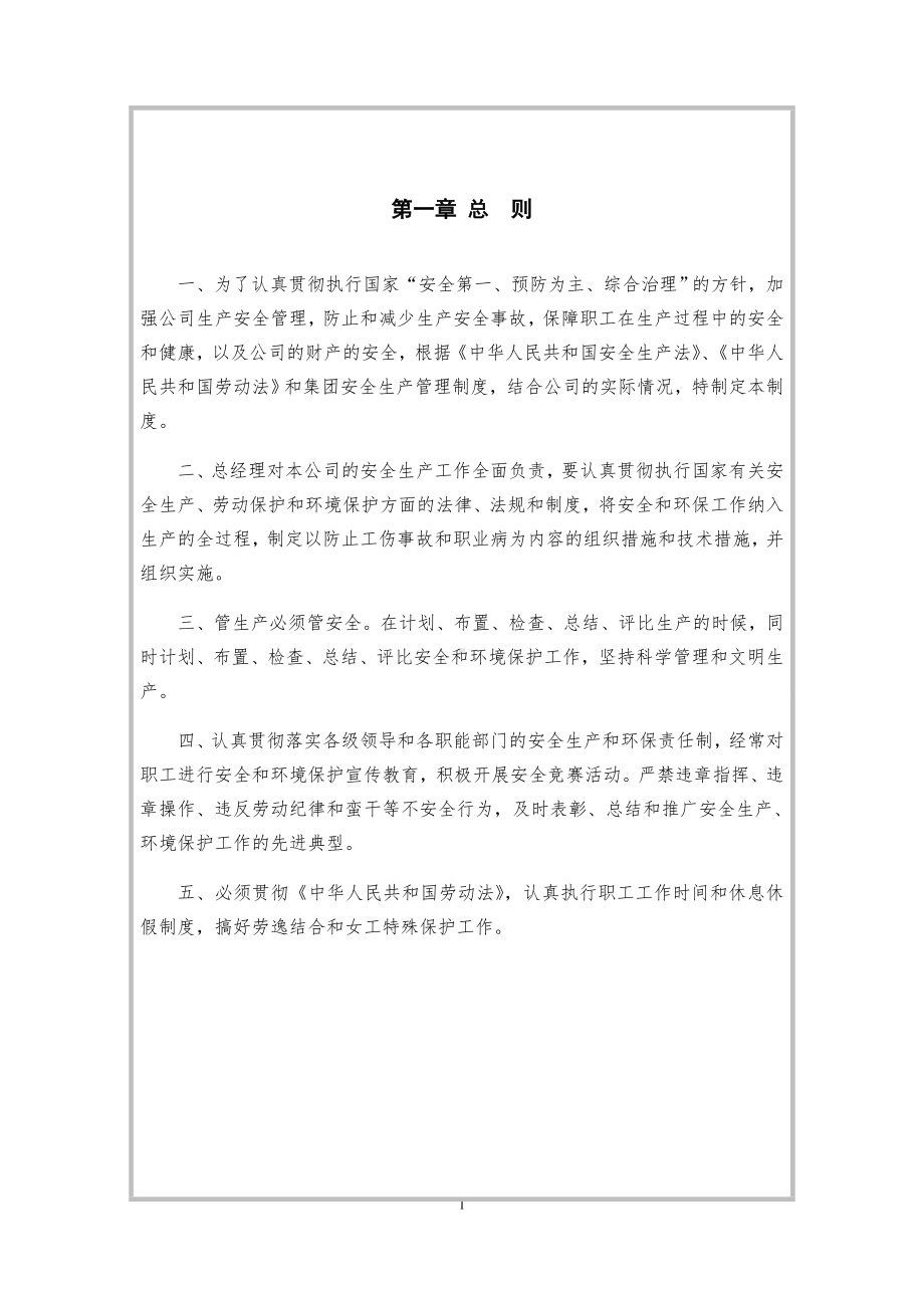 化工企业（公司）安全生产责任制参考模板范本.docx_第3页