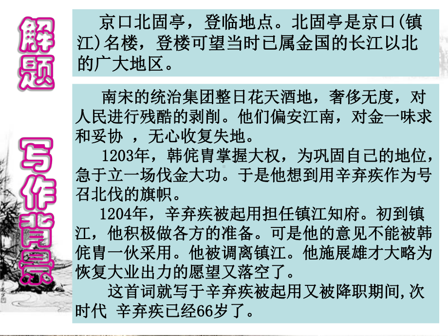 9.2《永遇乐·京口北固亭怀古》ppt课件20张-（部）统编版《高中语文》必修上册.pptx_第3页