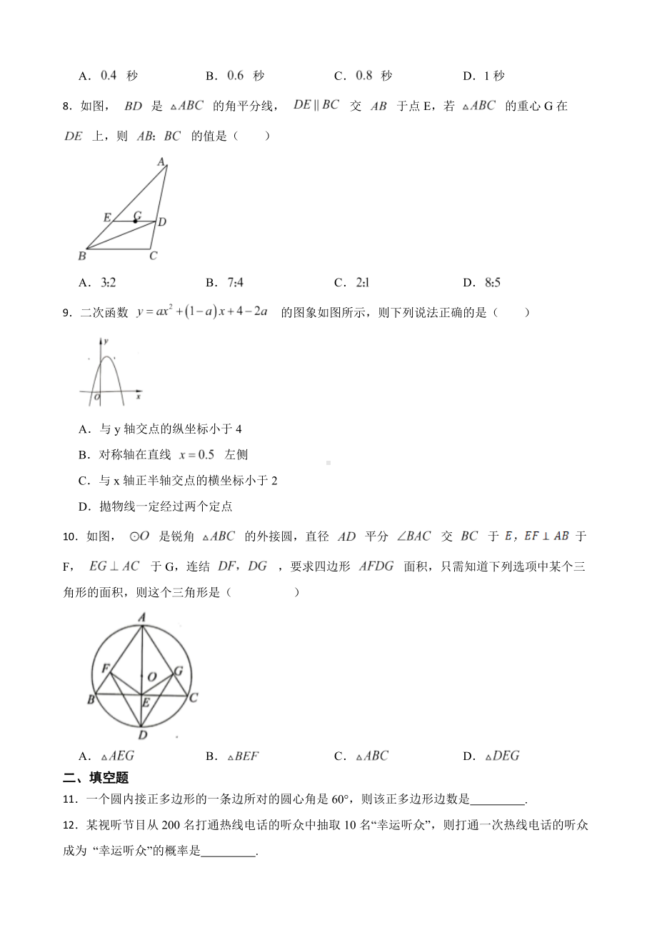 浙江省宁波市鄞州区2022年九年级上学期期末数学试卷（附答案）.pdf_第2页