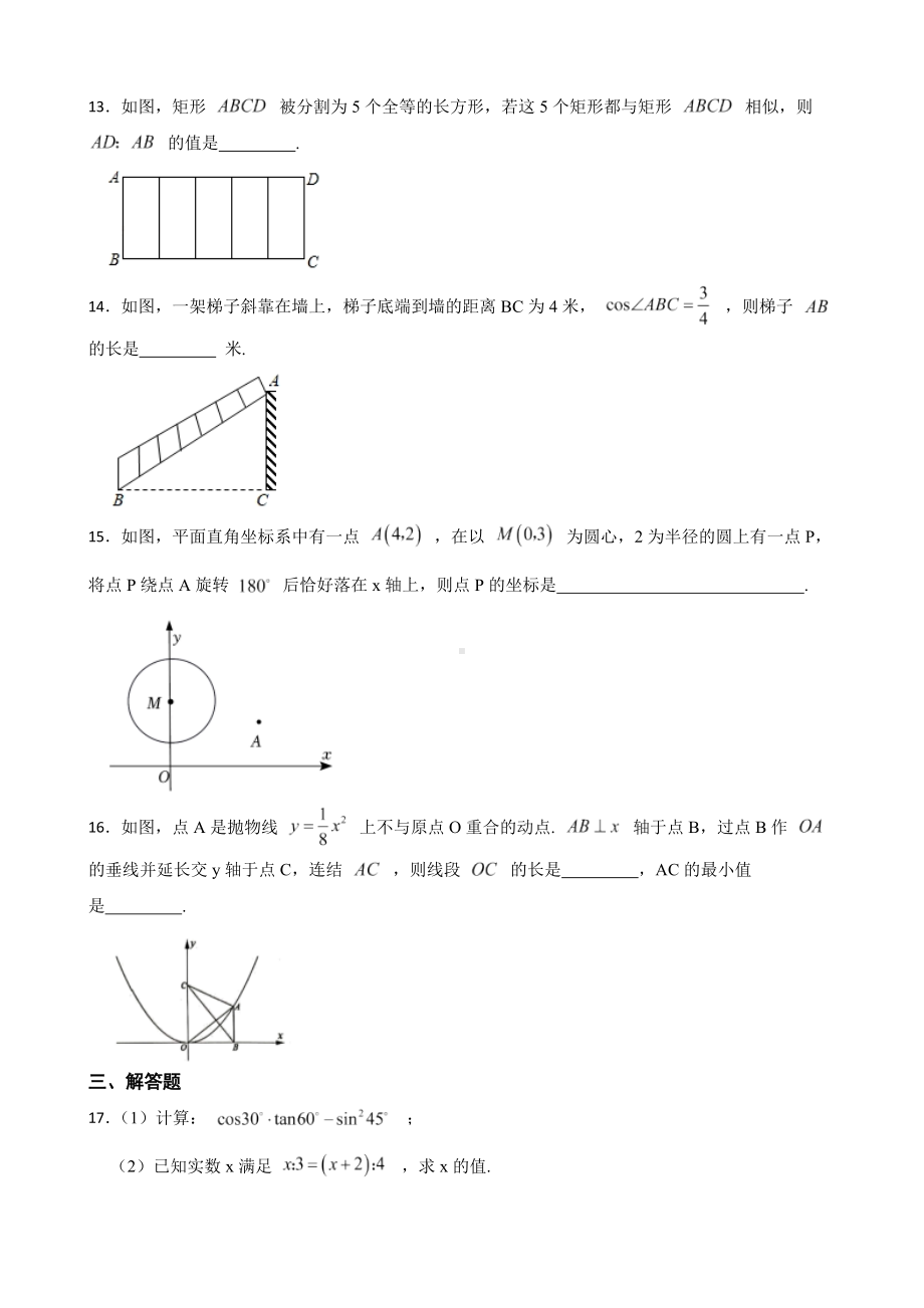 浙江省宁波市鄞州区2022年九年级上学期期末数学试卷（附答案）.pdf_第3页